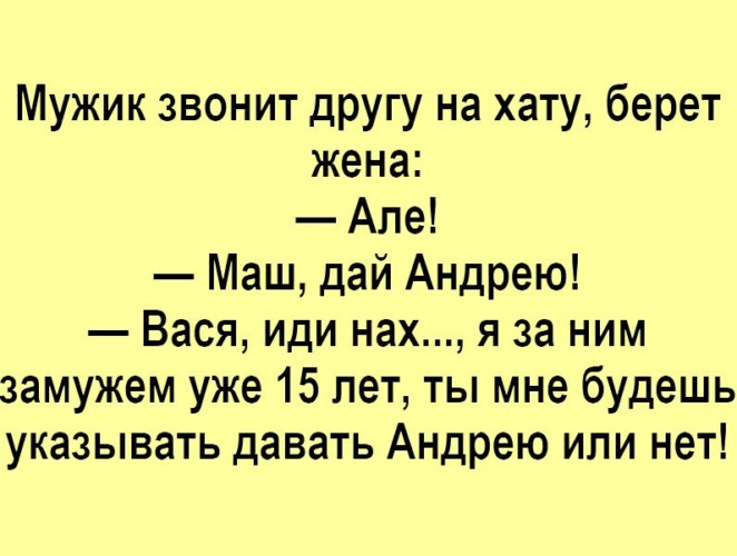 Мужик не звонит