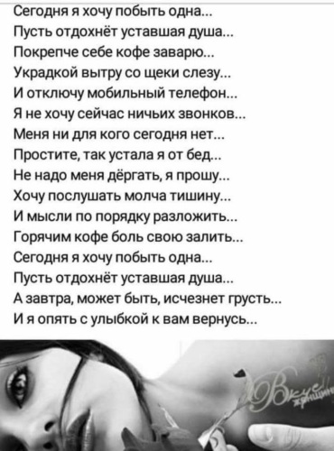 Я хочу побыть с тобой. Сегодня я хочу побыть одна. Хочу побыть одна. Сегодня я хочу побыть одна пусть. Я хочу побыть одна стихи.