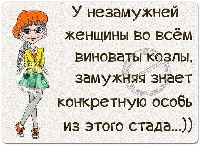 Женщина всегда права картинки с надписями прикольные