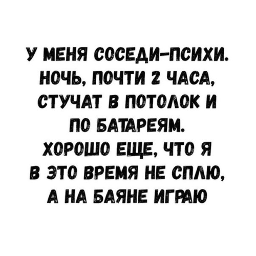 Перебудила всех соседей Перебудила всех соседей