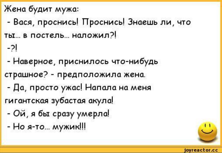 Анекдоты про жену. Анекдоты про мужа. Анекдоты про жену и мужа смешные до слез. Смешные анекдоты про мужа и жену короткие. Анекдоты смешные про мужа и жену матерные.