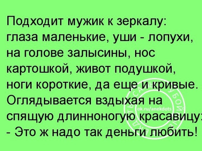 Сказала представляешь. Анекдот про позитивного человека. Нос картошкой хрен гармошкой стих. Нос картошкой хрен. Анекдот нос картошкой.