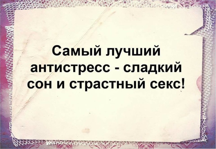 Красивые Слова Мужчине После Секса