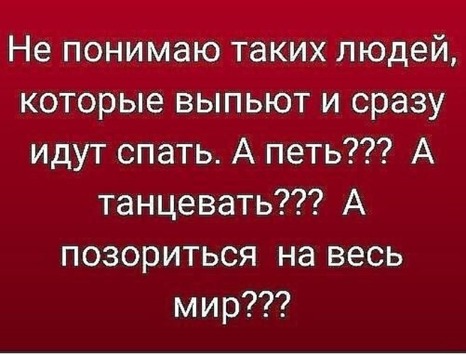 А как же позориться на весь мир картинка