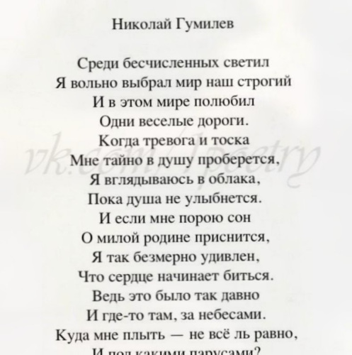 Стих среди. Стих среди бесчисленных светил. Гумилев среди бесчисленных светил. Среди бесчисленных светил Гумилев стих. Николай Гумилев среди бесчисленных светил анализ.