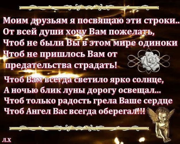 Друзьям посвящается стихи. Стихи посвященные моим друзьям. Стихотворение другу мужчине. Стихи о друге мужчине от мужчины. Стихи про моих друзей.