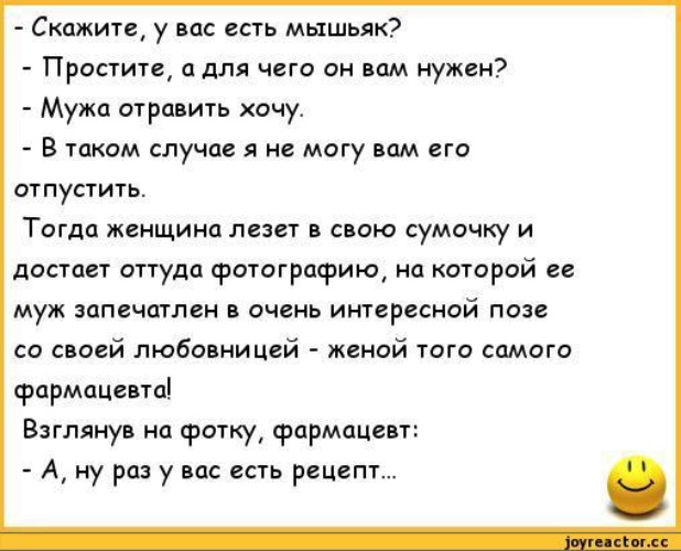 Жена не хочет мужа. Анекдот отравить мужа. Муж хочет отравить жену. Чем отравить мужа. Отравила мужа.