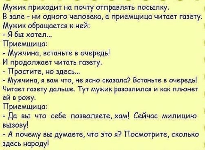Анекдот ипатовский метод. Анекдоты про почту. Анекдот про почтальона. Анекдот в тему.