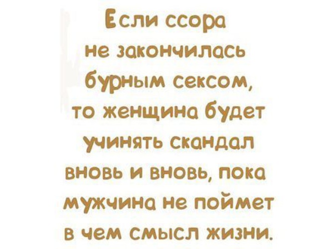 Смешные картинки про мужчин и женщин с надписями про отношения