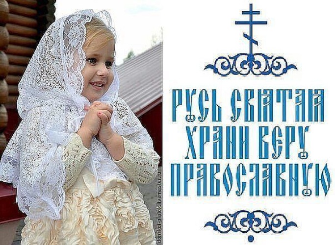 Фото Веры Православной