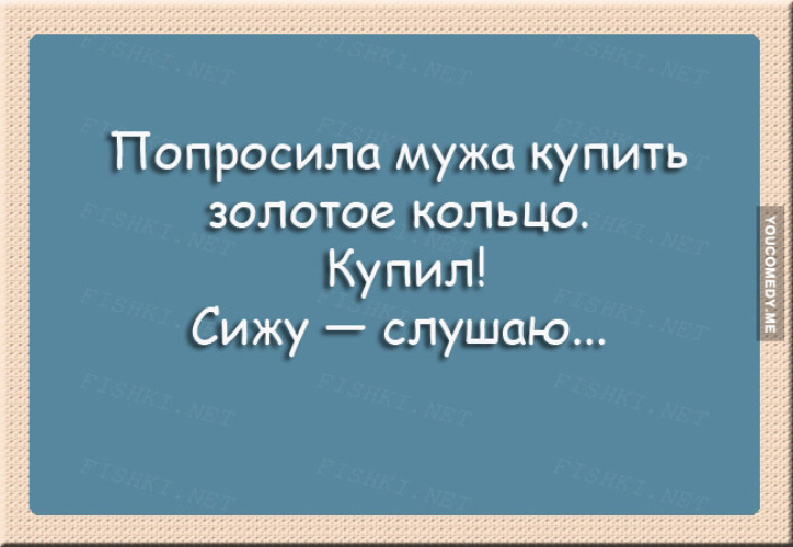 Как жить спрашивай у мужа. Спрашиваю мужа.