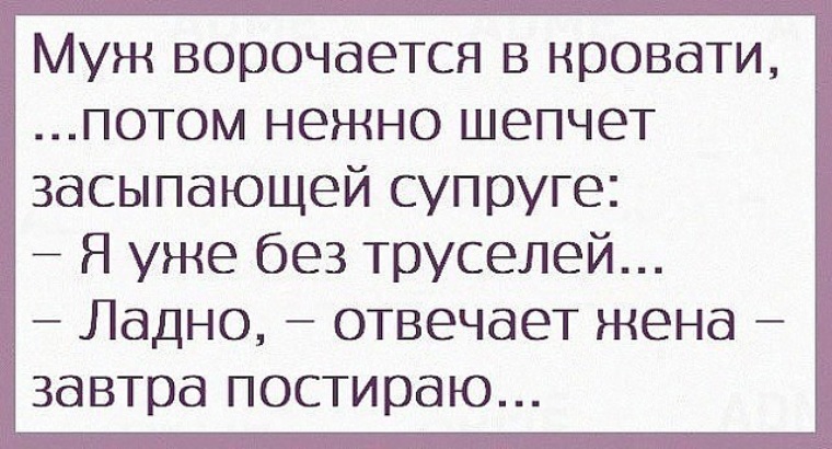 Муж ворочается в кровати потом нежно шепчет