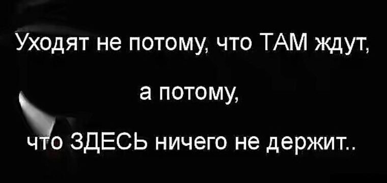 Уходя уходи цитаты. Я ухожу цитаты. Уйти цитаты. Лучше уйти. Не уходи цитаты.