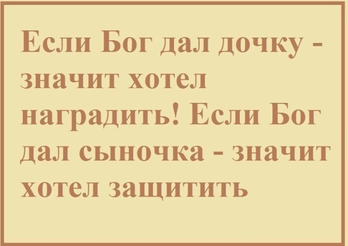 Бог дарит дочь комплимент. Если Бог дает дочку значит. Бог даёт дочку когда. Если Бог дает женщине дочь значит. Если Бог дал дочку значит хотел наградить.