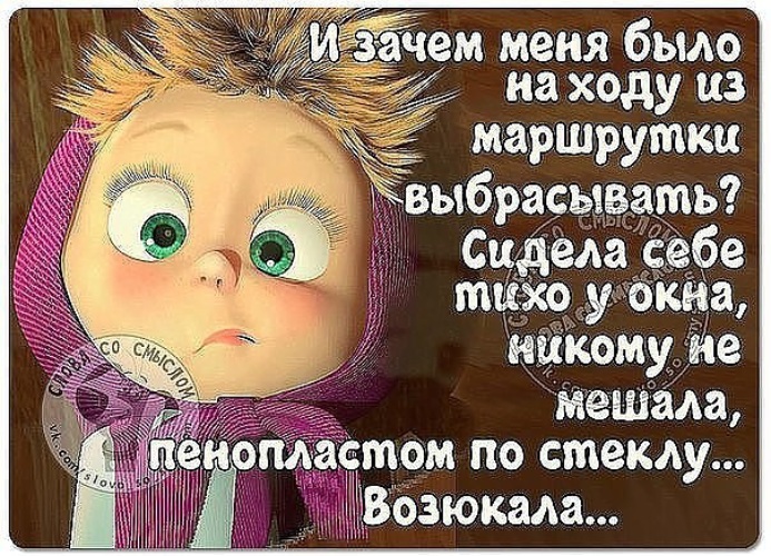 Дня и никому не мешав. Пенопластом по стеклу возюкала.... Сижу и никому не мешаю. Сижу себе тихо. Сижу пенопластом вазюкаю.