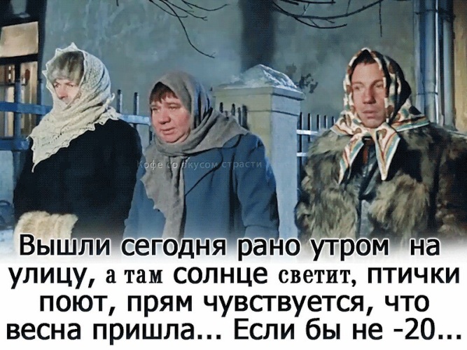Ты почему так рано пришла. Люди которые провожали зиму вы. Люди вы куда зиму проводили. Люди вы куда зиму проводили картинки. Люди которые зиму провожали вы ее куда проводили.