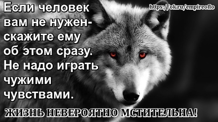 Можно говорить сразу что это. Цитаты про игру с чувствами. Если человек вам не нужен скажите ему. Статусы про игру с чувствами. Если человек не нужен.