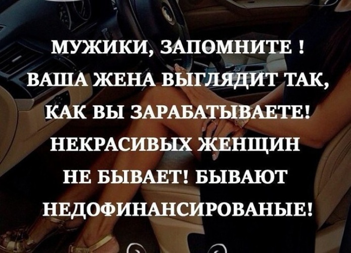 Как выглядит хорошая жена Мужчина, который всегда спешит домой, советуется с женой и перез - Статусы и цит