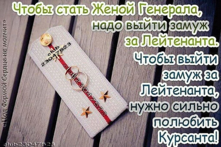 Выйти замуж за форму Лента по интересам - Статусы и цитаты - 935169 - Tabor.ru