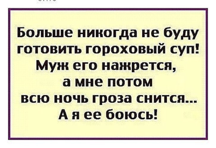 Почему так хочется горохового супа