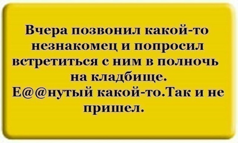 Спрашивать встречать. Вчера позвонил какой-то незнакомец. Вчера позвонил какой-то незнакомец и попросил встретиться с ним. Вчера мне позвонил какой-то незнакомец в полночь. Позвонил незнакомый и попросил встретиться на кладбище.