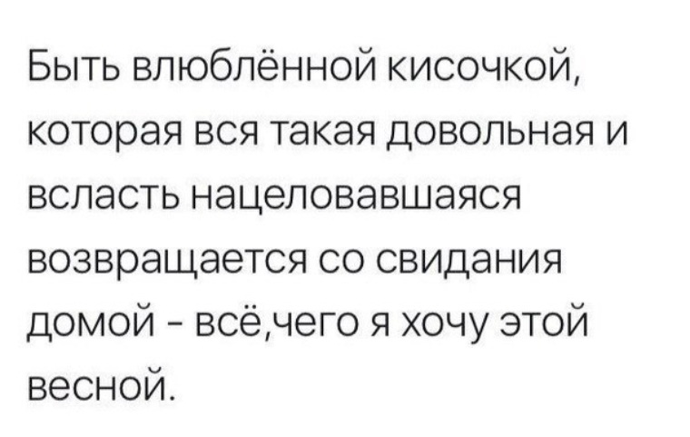 Вдоволь. Нацелуемся всласть. Такая довольная. Повеселимся всласть. Свидания счастливая и нацеловавшаяся цитаты.