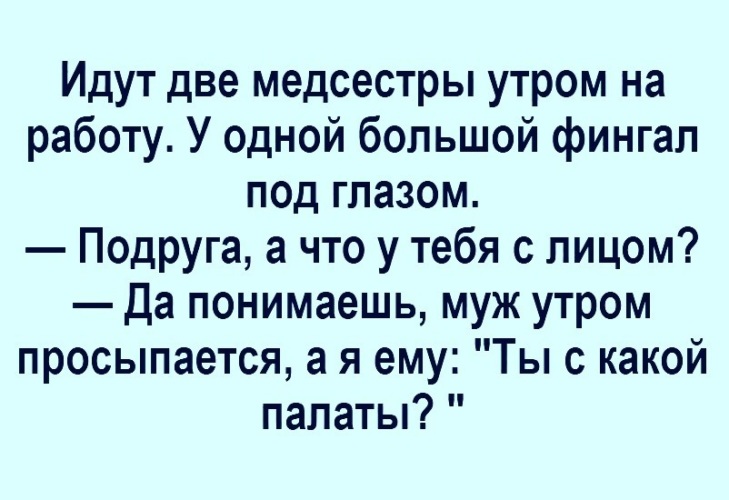 Медсестра знает. Анекдот про медсестру. Смешные анекдоты про медсестер. Приколы и анекдоты про медсестер. Шутки про медсестер смешные фразы.