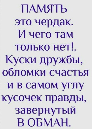 Цинизм цитаты. Кусочек правды завернутый в обмане. Чего там только нет. Не ищите мою личную жизнь в статусах. Только всевышний.