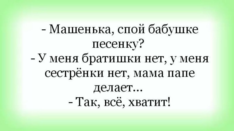 Песня брата мам. Машенька спой бабушке песенку. У меня сестрёнки нет у меня братишки. У меня братишки нет у меня сестренки нет текст. У меня сестрёнки нет у меня братишки нет мама папе делает.