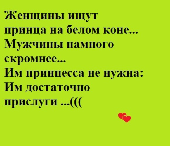 Ищу принца. Ищу принца табличка. Принц юмор. Дождалась принца береги его. Принц искал.