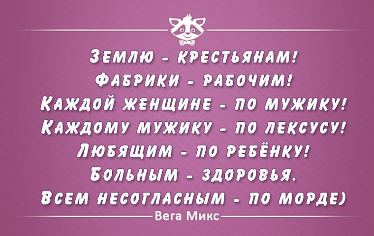 Землю крестьянам. Каждой женщине по мужчине каждому мужчине. Землю крестьянам фабрики рабочим женщинам по мужчине. Открытка землю крестьянам фабрики рабочим. Каждой женщине по мужику каждому мужику по Лексусу.