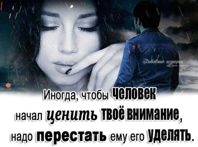 Человек начинает ценить