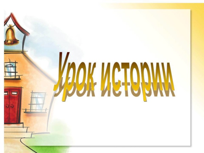 Исторический всемирный проект