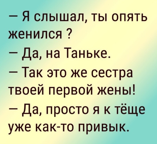 Бывший хочет снова жениться. Я слышал ты опять женился да на Таньке. Я опять не вышла замуж. Что женится опять?. Женись опять !.