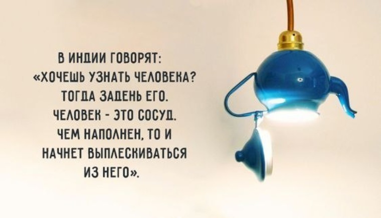 Сосуд наполнен. Человек это сосуд чем наполнен. Чем человек наполнен цитаты. Афоризмы про сосуд.