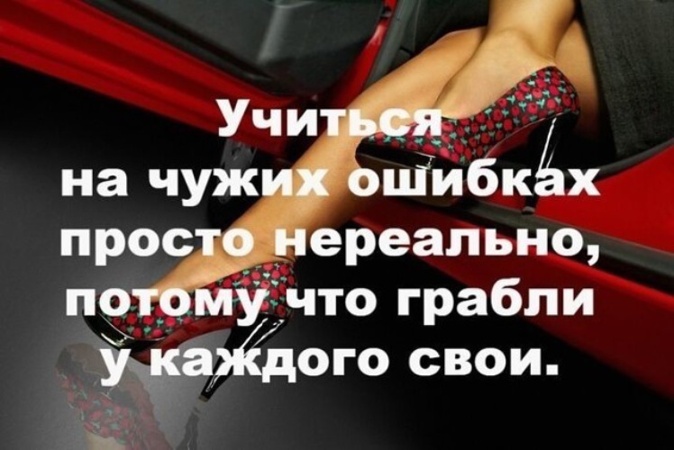 На ошибках учатся кто сказал. Учись на чужих ошибках. Лучше учиться на чужих ошибках. Учись на чужих ошибках цитаты. На ошибках учатся.
