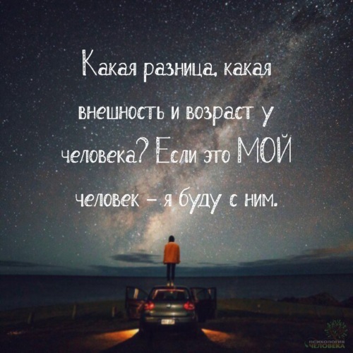 Какая разница песня. Разница в возрасте цитаты. Афоризмы про разницу в возрасте. Какая разница какая внешность и Возраст у человека. Цитаты про любовь с разницей в возрасте.