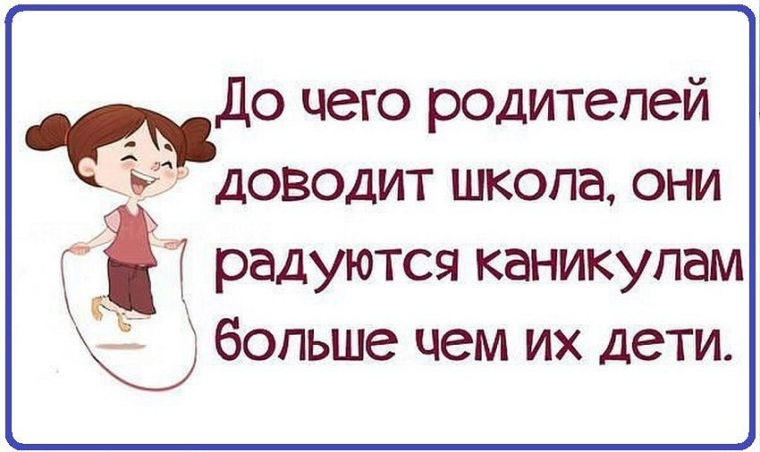 Конец учебного года юмор картинки