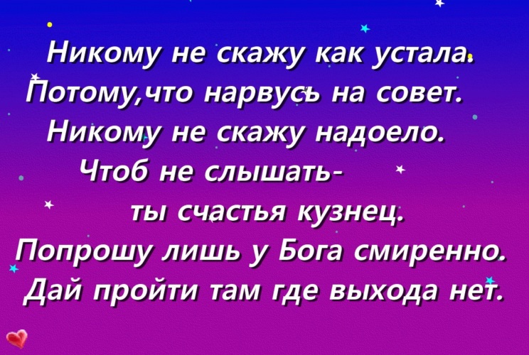 шервино картинки как я устала знает только бог приложение отводит