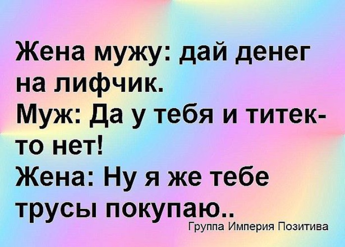 Мужу дали. Дай денег жене. Муж дай денег. Жена дай денег. Жена мужу дай денег на лифчик.