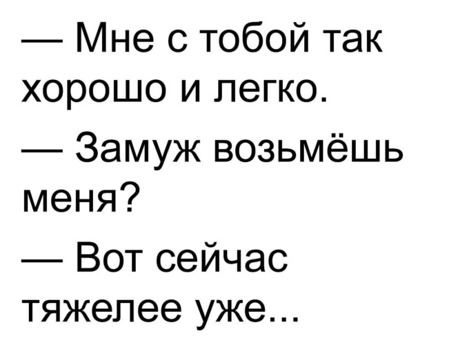 Нормально замуж не вышла