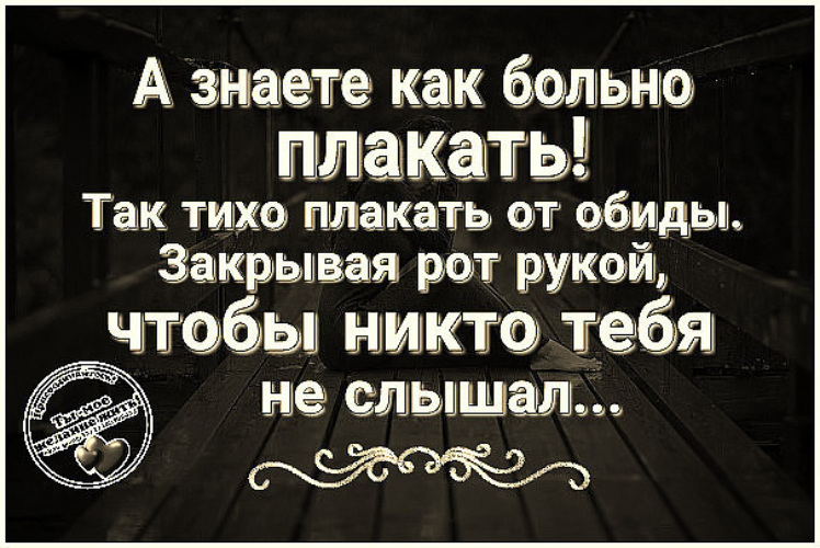 Как больно ей падать приходилось. Плачет от обиды. Знаете как больно плакать так. А знаете как больно плакать так тихо плакать. Тихо плачет.