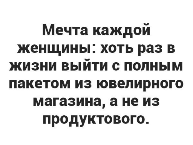 Выйди на полную. У каждого мужика жена хреновая. Женщина мечта. Каждая женщина мечтает хоть раз в жизни примерить корону. Страшная женщина мечты.