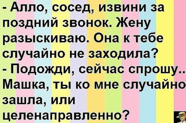 Как позвонить жене. Алло сосед извини за поздний звонок. Алло это сосед. Анекдот. Алло сосед.. Звонки жены.