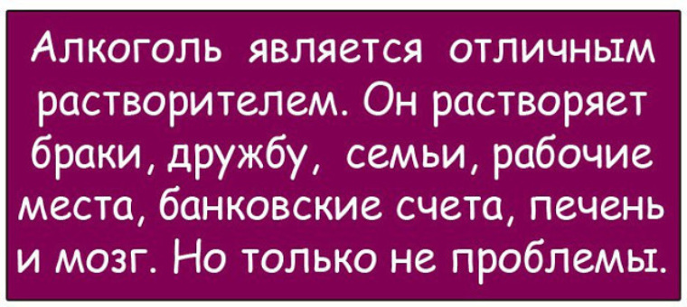 Алкоголь является отличным растворителем картинки