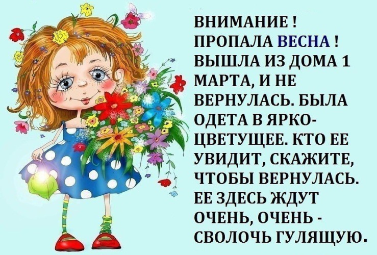 Где же ты весна картинки