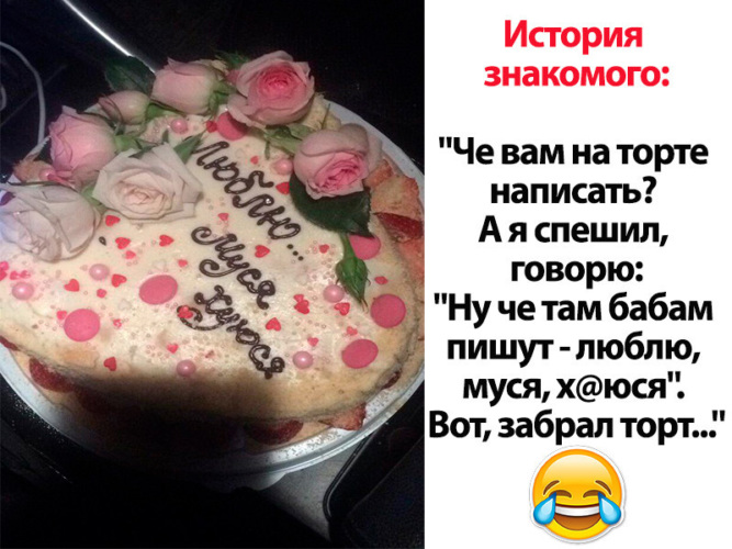 В торте как писать любимый