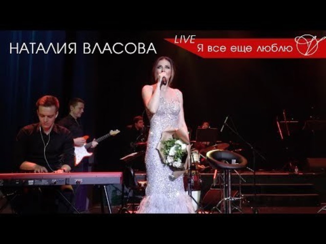 Natalia live. Nataliya Vlasova - ya by pela tebe vsyu noch.