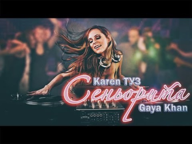 Слушать песню туз сеньорита. Gaya Khan Karen туз. Гая Кхан Сеньорита.