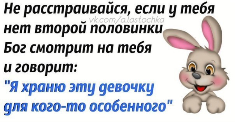 Ищи второй. Желаю найти вторую половинку. Пожелания обрести вторую половинку. Статусы про вторую половинку. Пожелание найти свою половинку.